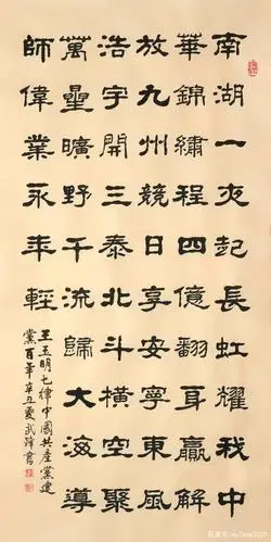 隶书新作王玉明《七律建党百年》(每日一品第1162期)