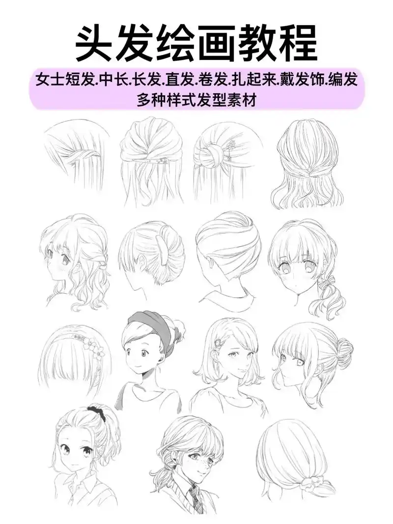 你要的发型素材他来了.#插画零基础入门教学 #画画 #二次元 - 抖音