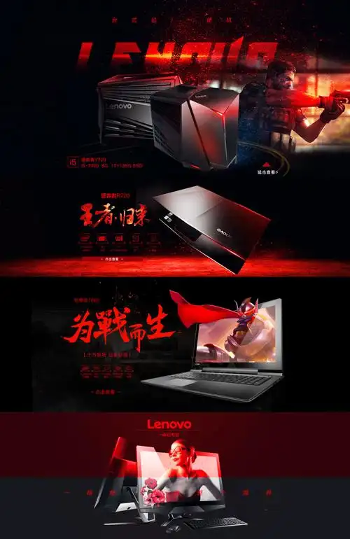 联想电脑海报