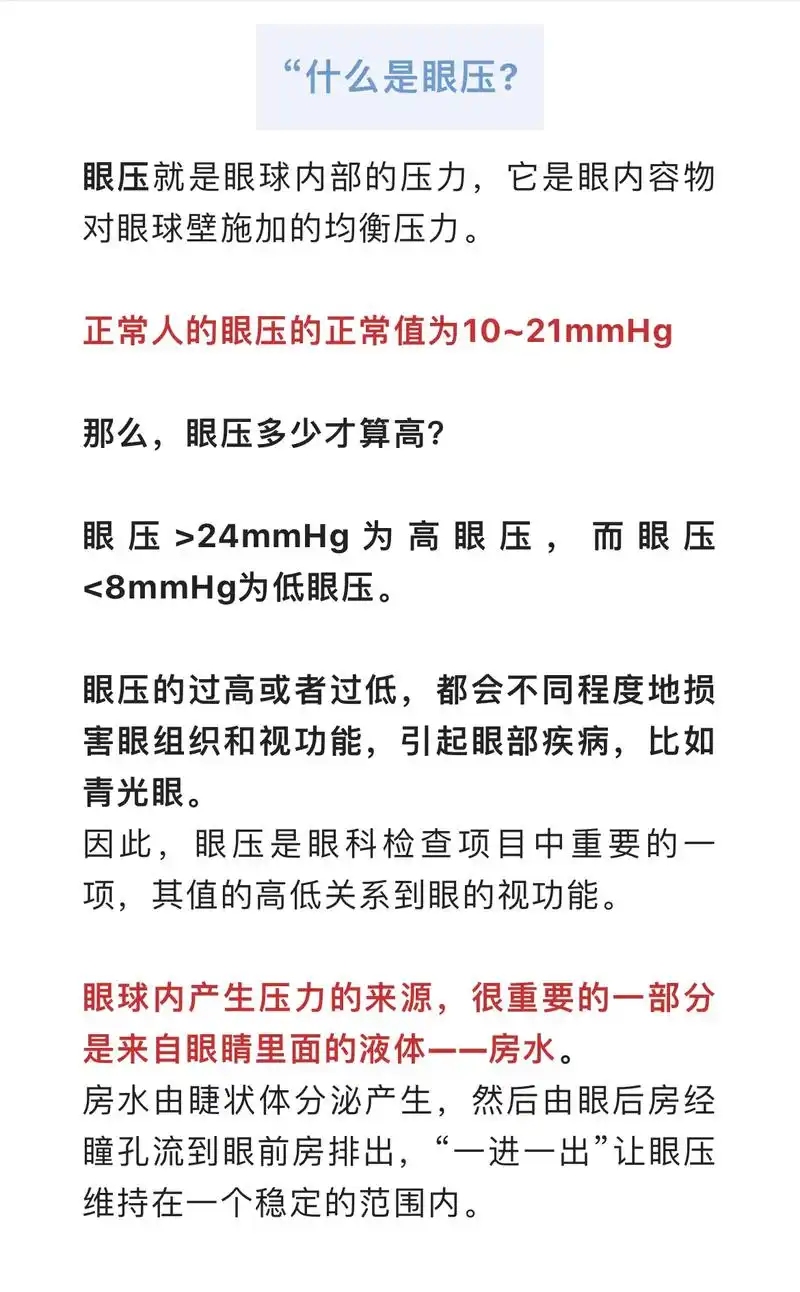 商丘市眼科医院 眼压高的危害要知晓哦 - 抖音