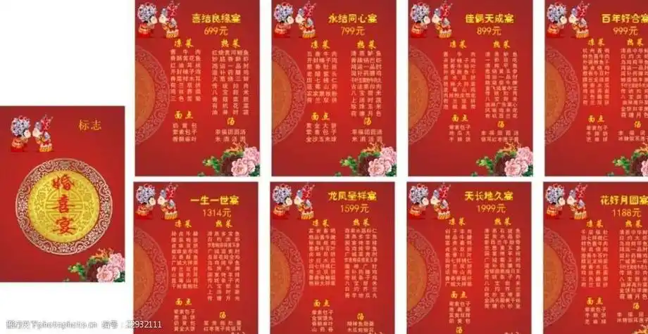 中式金婚婚礼菜单(中式婚礼婚宴菜单及寓意)