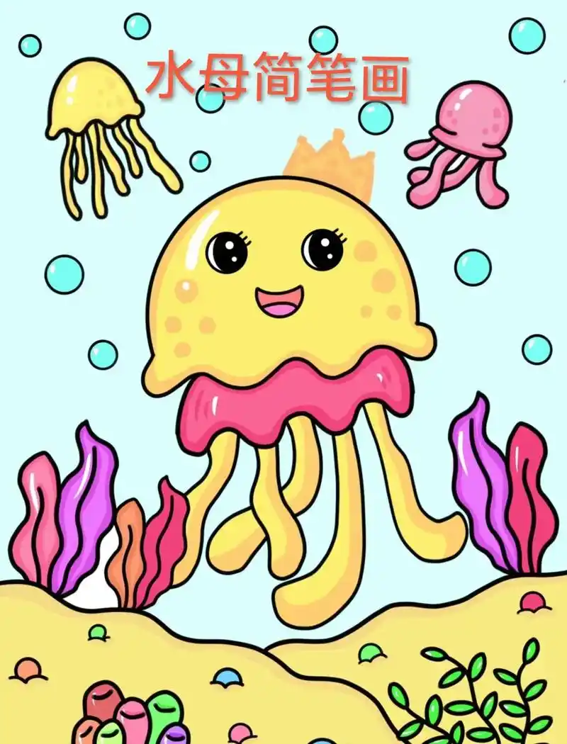 创作灵感 用半圆可爱的水母简笔画,超级简单,一 - 抖音