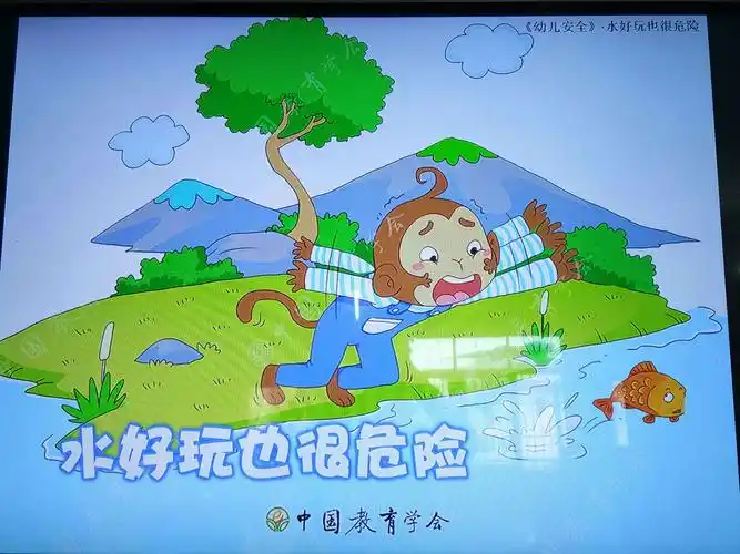 水很好玩也很危险哦