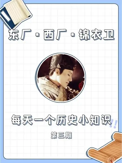 解密东厂西厂锦衣卫的关系神秘的特务组织