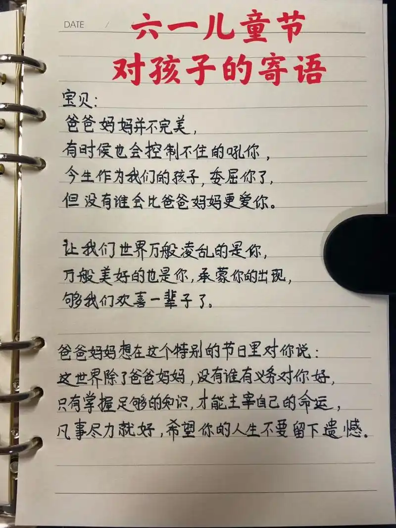 97儿童节对孩子的寄语 六一儿童节快乐,爸爸妈妈对孩子的寄语