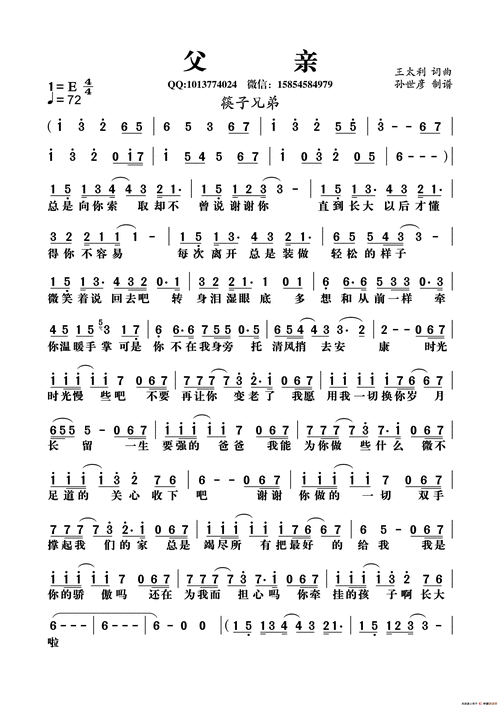 父亲简谱歌谱