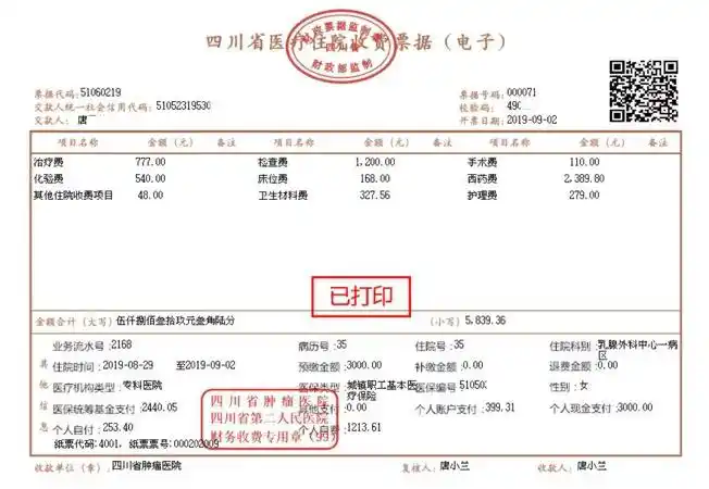 我省开出首张医疗住院收费电子票据!全面推行还有多远?