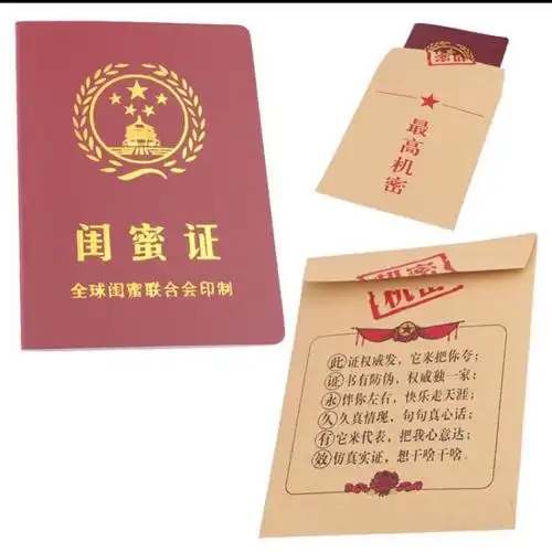 池柳diy个性定制创意娱乐闺蜜证搞怪搞笑生日节日死党礼物1本闺蜜证1