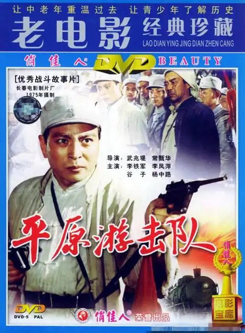 他被唐国强推荐饰演74年《平原游击队》李向阳,名气却难抵郭振清