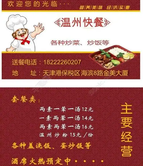 快餐名片