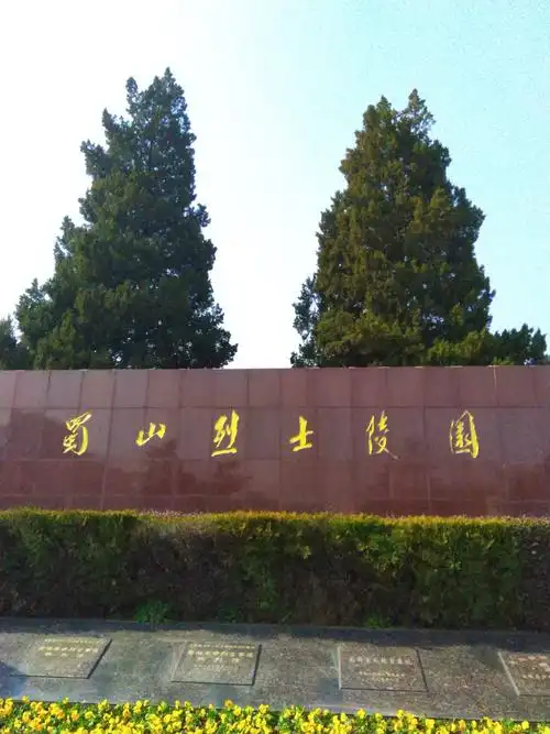 第二天和小妹去蜀山烈士陵园拜祭我的爷爷奶奶,爸爸妈妈!