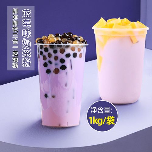 奶茶立豪蓝莓1kg速溶珍珠袋装三合一冲饮包邮袋装奶茶