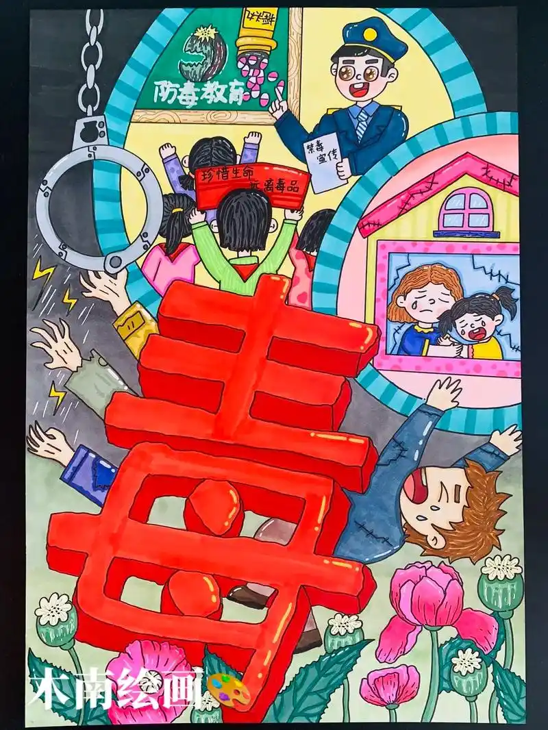 禁毒主题绘画,手抄报图集.#禁毒主题画 #禁毒手抄报 #禁毒 - 抖音
