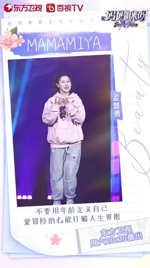 东北谷爱凌做客妈妈咪呀9傅首尔自曝减重14斤