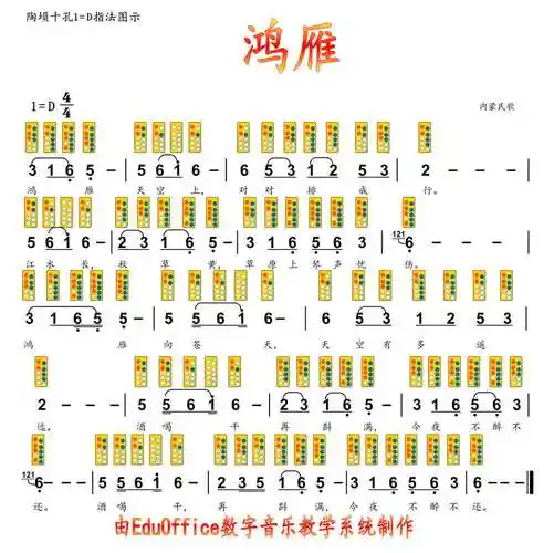 427期【全谱器乐】陶埙10孔谱:《鸿雁》