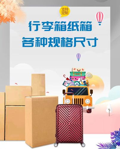 特大超硬行李箱拉杆箱包装纸箱子生产工厂批发定做瓦楞纸板飞机盒