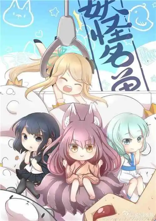 妖怪名单开局签到武当山秘洞