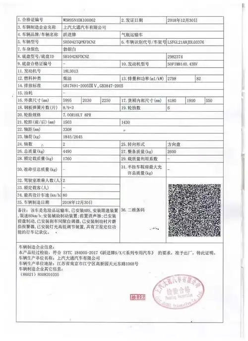 跃进上骏x100气瓶运输车合格证.jpg