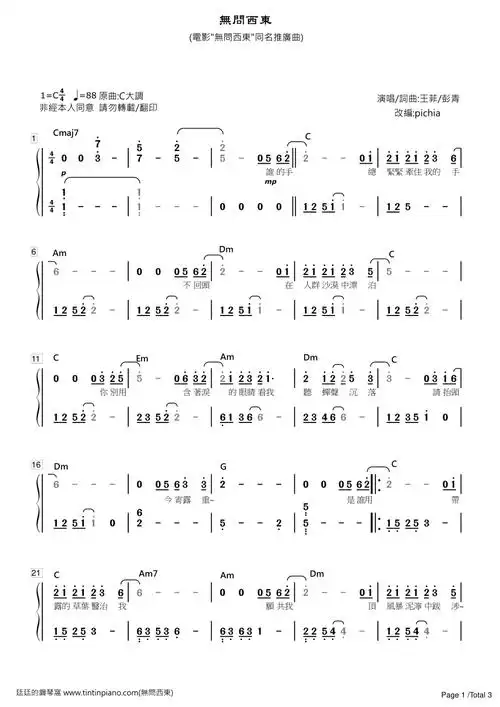 简谱王菲无问西东电影无问西东同名推广曲附歌词和弦