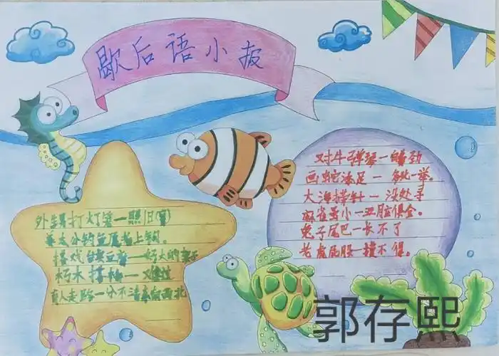 歇后语图文展示—1.5班