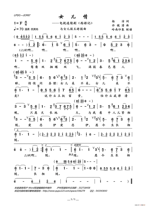 女儿情(电视连续剧《西游记》与女儿国王游园曲)简谱-吴静演唱-岭南