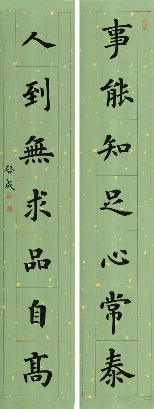 陆启成楷书对联