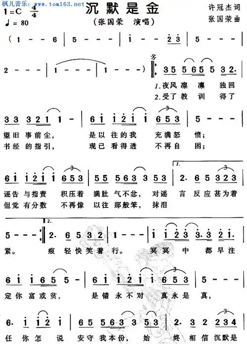 沉默是金(粤语)简谱/歌谱