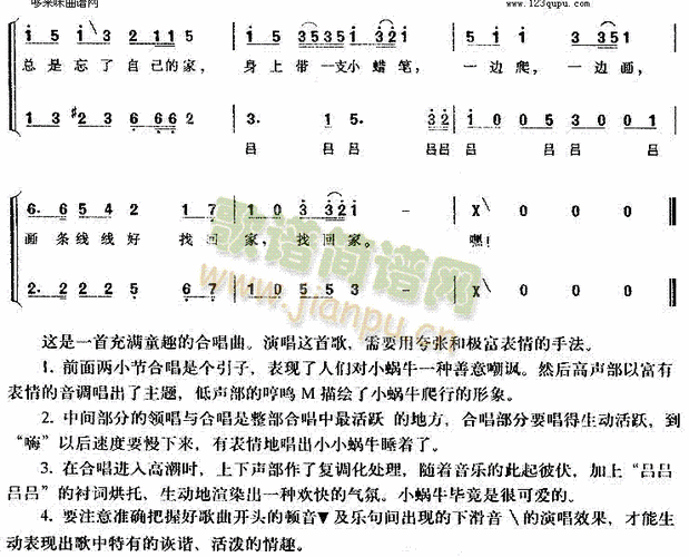 小蜗牛 歌谱简谱网