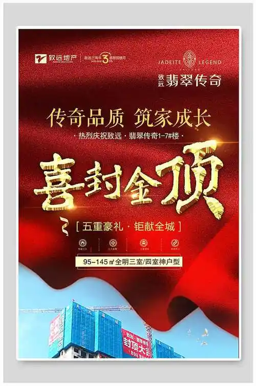 封顶大吉仪式图片-封顶大吉仪式素材下载-众图网