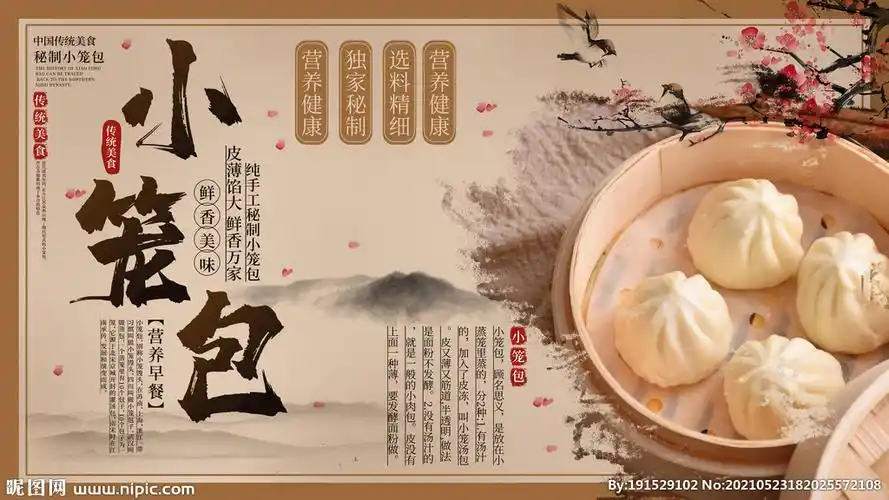 中国风中式早餐小笼包设计图__海报设计_广告设计_设计图库_昵图网nip