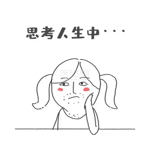 表情包单手托腮思考人生简约手绘