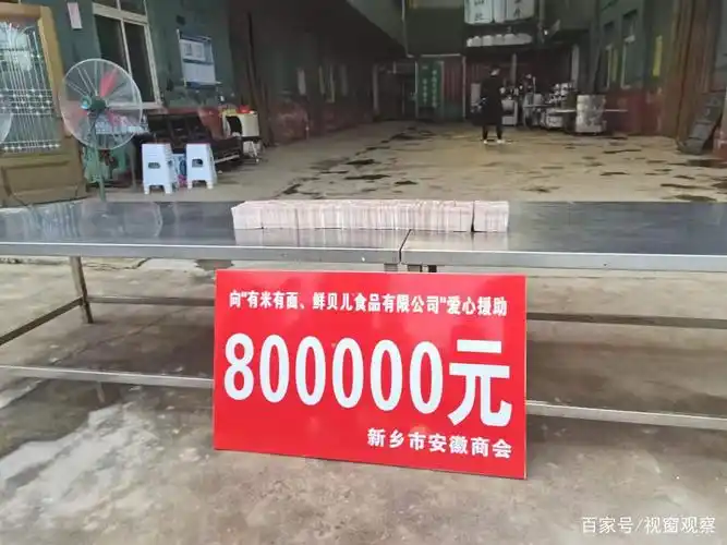 新乡市安徽商会为受灾严重的企业捐赠80万现金助力早日复工复产