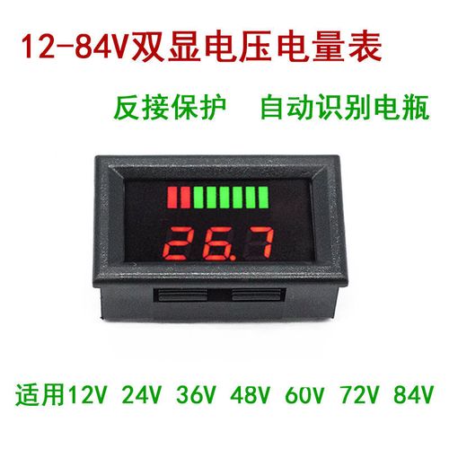 电动车电量表12v24v48v60v72v84v电瓶蓄电池锂电池车载直流电压表
