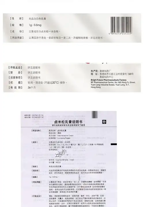 澳美澳能 卤米松乳膏 10g*1支/盒 接触性皮炎 银屑病 3盒