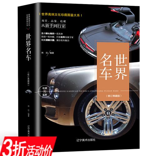 故事车型标志大全高端汽车品牌大百科图集图册图鉴鉴别收藏投资书籍