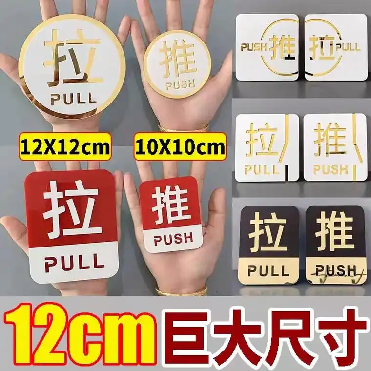玻璃门推拉门贴提示贴大门上左右移门推拉字亚克力防撞贴纸拉门贴
