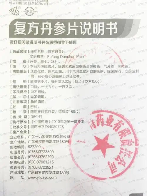 复方丹参片--药品|价格|口服普通片|药品说明书|包装|处方药|生产厂家