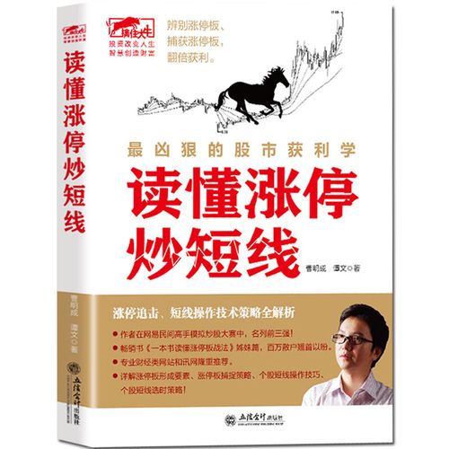股票炒股书籍 看盘方法读懂k线图技巧书籍 股票入门基础知识 股市故事