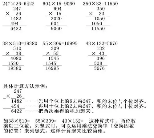 列竖式计算.247×26= 604×15= 350×33= 38×510= 55×309= 43×132