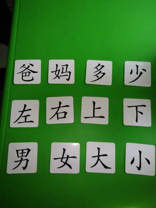 宝贝们所认汉字