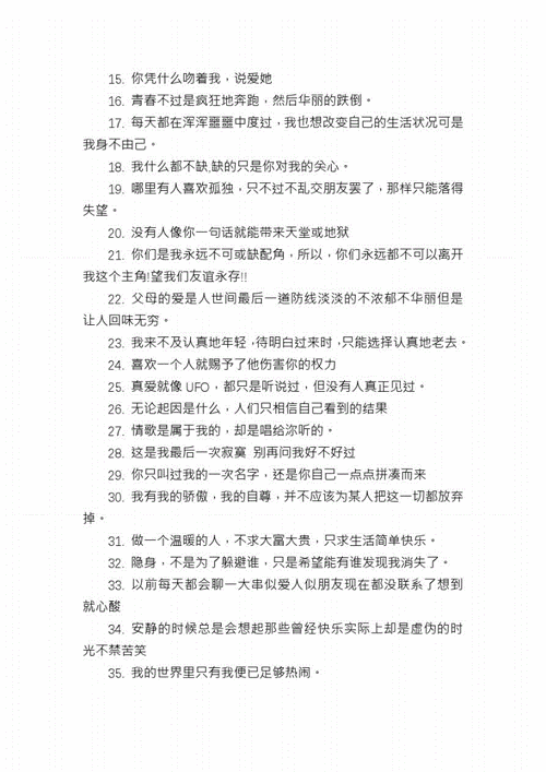 伤心失望的自嘲心情说说句子pdf3页