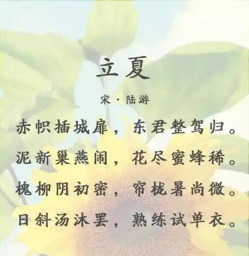 二十四节气立夏