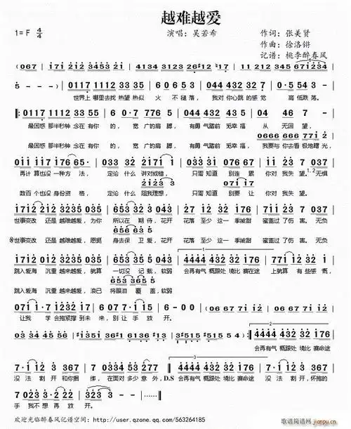 越难越爱 吴若希 歌谱简谱网