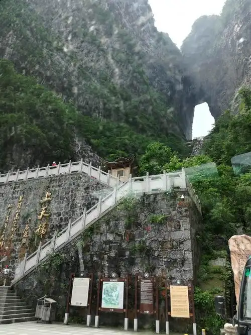 天门山自然风景区