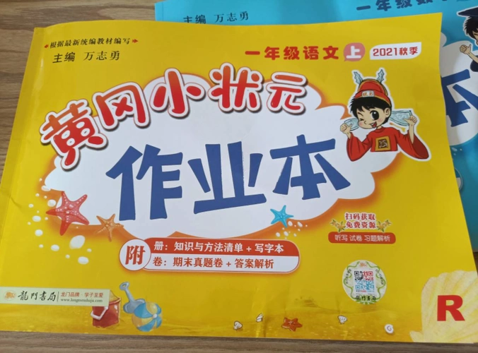 群友到货黄冈小状元一年级上册语数作业本