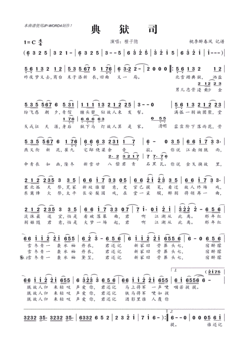 典狱司 橙子隐 歌谱 简谱