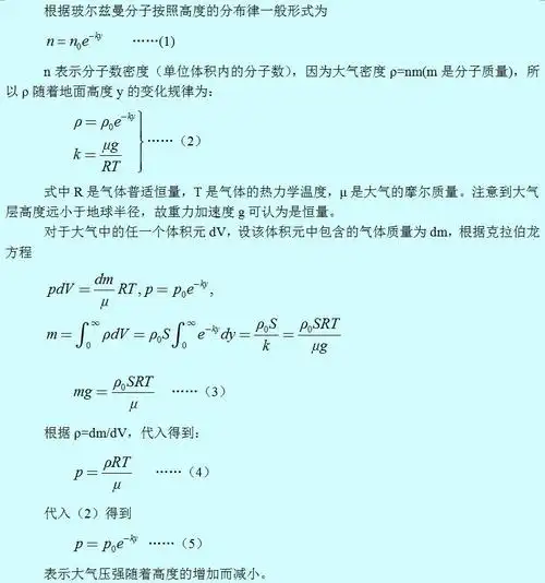 如何用玻尔兹曼分布推导大气压降高度的变化公式?