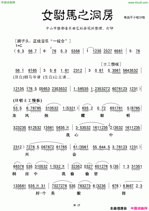 女驸马之洞房》,原创粤剧唱谱,戏曲,国语歌曲谱 - 粤剧粤曲 - 戏曲谱