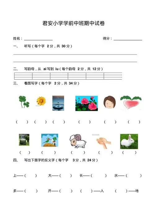 幼儿中班语文期末试卷