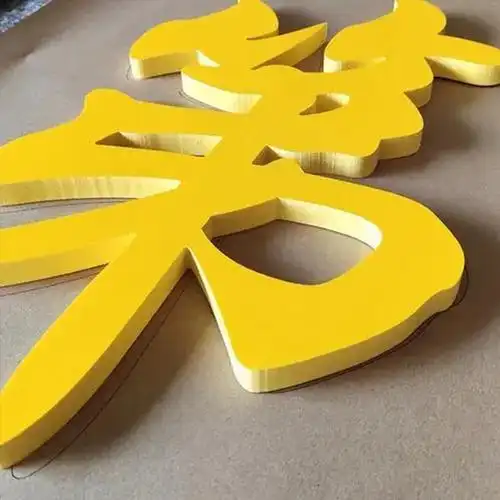 定制定做pvc材质字雪弗板广告牌标识牌警示指示牌文化宣传背景墙